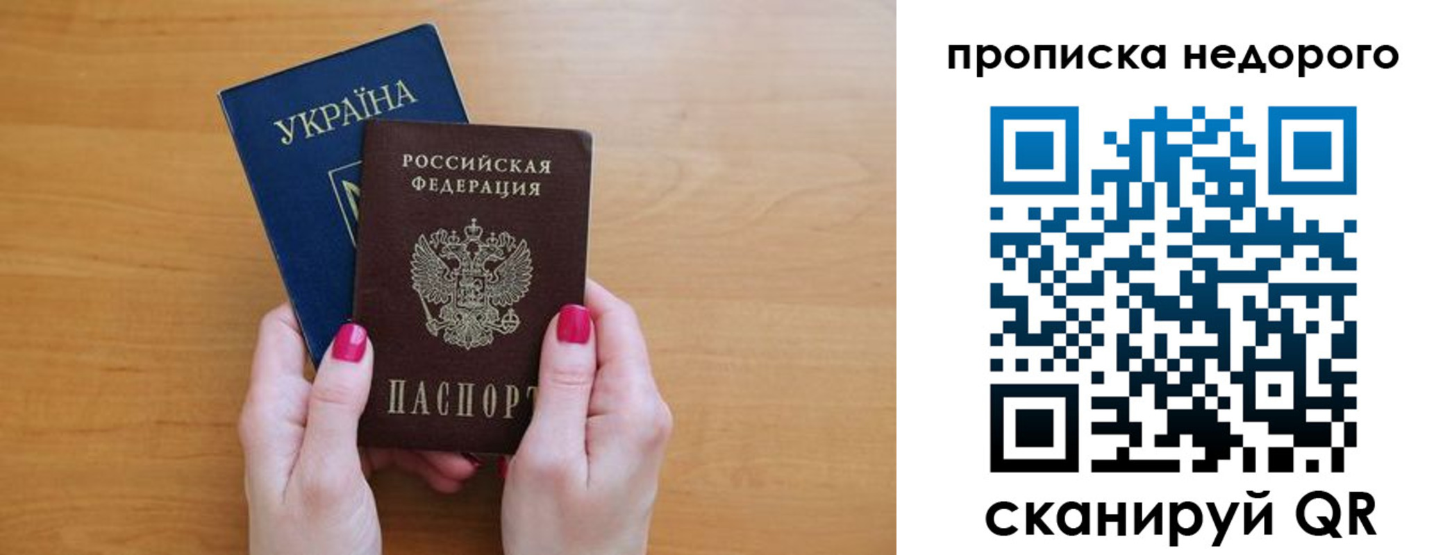 прописка 2025 в Рудне