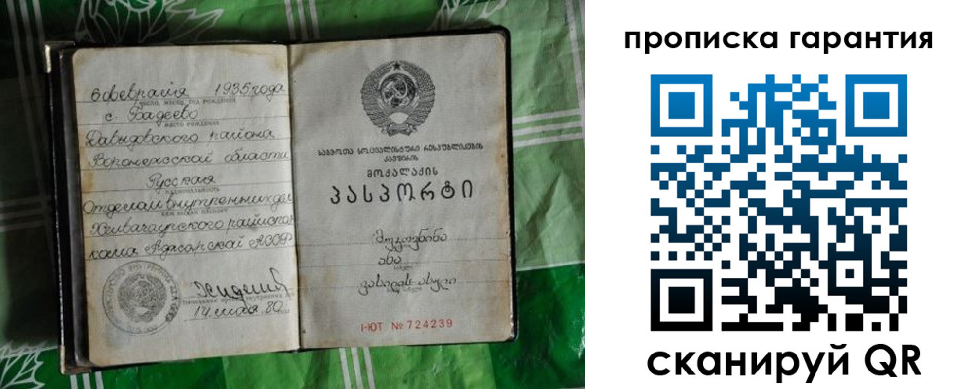 временная регистрация гарантия в Рудне