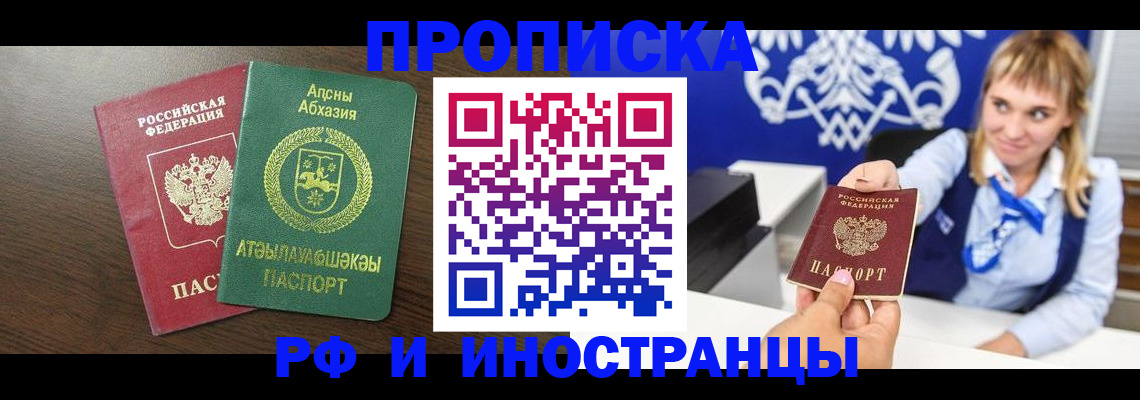 временная регистрация гарантия в Рудне