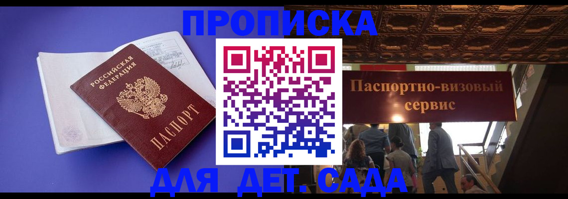 временная регистрация купить в Рудне