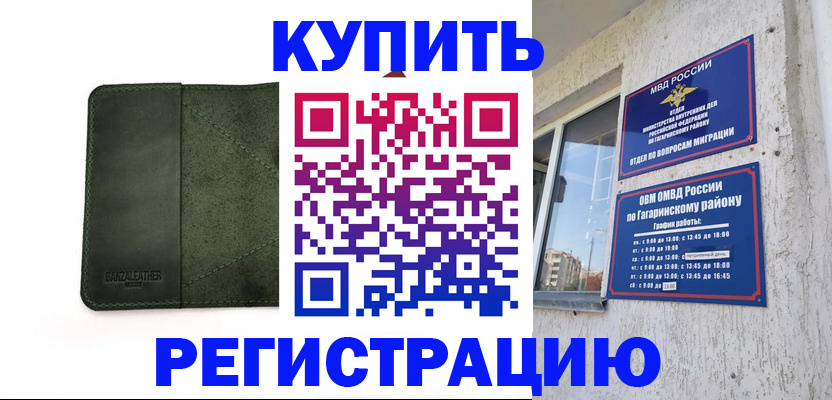 временная регистрация в квартире в Рудне