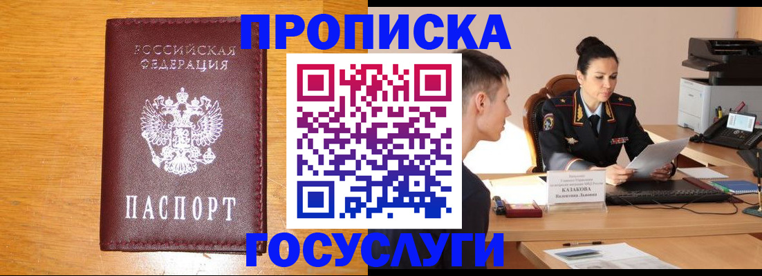 временная регистрация собственник в Рудне